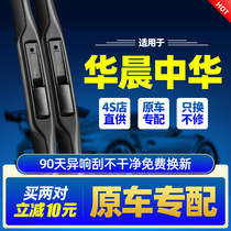 Brilliance China V3 Rain wiper H230 Automotive FSV Junjie FRV without bone V7 adhesive strip V5 V5 H330 wiper blade