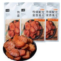 Yunwa dried apricots 85g * 4 packs of Apricot Dried dried apricot meat sweet and sour hawthorn dried fruit snacks