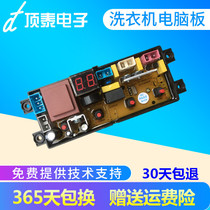 Changhong automatic washing machine computer version XQB72-680C original power board display board circuit motherboard-