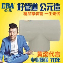 ERA A.D. PPR plumbing accessories 20 25 32PPR tee and other diameter three-way positive tee