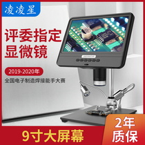 Ling Lingxing 7 inch 12 million high-definition digital electron microscope with screen Mobile phone watch repair circuit board PCB welding 9 inch 10 inch industrial desktop magnifying glass Jade antique Jianzhan virtual welding