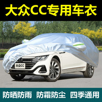 Section 2021 Volkswagen New CC Special Car Clothes Cover Sunscreen Rain-resistant Dust Insulation Thick Cover Car Clove Sunscreen Place