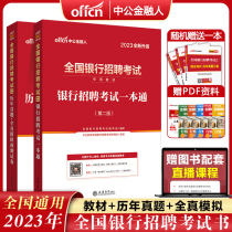 Zhonggong (mobile phone APP live course) Bank Recruitment Examination a copy of the 2023 Bank Recruitment Examination Use of the book National Bank Recruitment Examination 2023 Teaching Chinese Lunar New Year True Topic Title Library Agricultural China