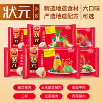 Three frozen champion dumplings corn vegetables pork dumplings nutritious and convenient lazy fast food 3 flavors 612g