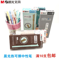 Heat erasable pen morning light 9001 Thermal erasable pen 0 5mm eraser can be full