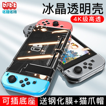 Pentecost Nintendo switch protective shell transparent hard shell NS set can insert base handle shell lite game console main body fittings soft palm silicone storage package