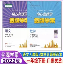 2022 Spring South New Classroom Gold Medal Case Language Math First Grade Lower Register Full Set of 2 This person teaches North Division version Elementary students 1 grade Next semester synchronic after-school homework Period End of practice Register Language People teach