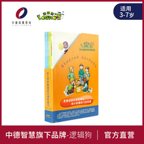 Logic dog childrens preschool Foundation advanced 3-7 years old childrens Enlightenment puzzle early education Chinese and German genuine books