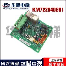 GIANTKONE KONE elevator LCERAL electronic board KM722040G01 KONE interface board 722043H01