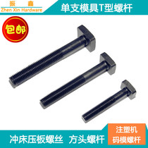 Injection molding machine mold T-screw M14 punch platen bolt M18 plus hard square head screw M10 hot sale