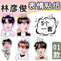 Lin Yanjuns big head sticking paper mobile phone hand ledger frosted sticker concert should be customized to the surrounding of things to shake the same paragraph