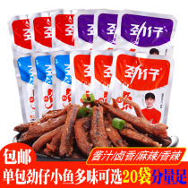 Jin Tsai single bag of dried fish 20 bags multi-specification spicy spicy marinated sauce multi-flavored casual snacks specialty
