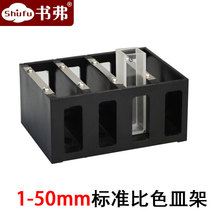 Fixed cuvette shelf four-position slot frame optical path 1-50mm cuvette for free invoicing