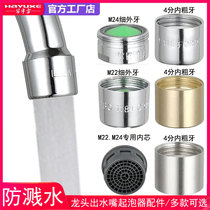 All copper kitchen basin faucet foam saver splash-proof filter net inner core water outlet nozzle thick and thin tooth accessories