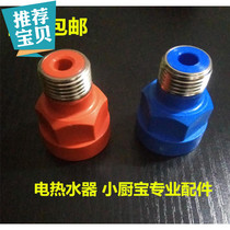 Suitable for small duck brand electric water heater Red Blue insulator accessories anti-electric wall faucet upper connector screw