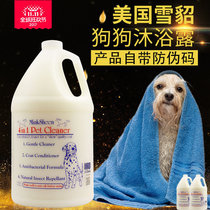 Spot three meters USA original Imported Snow Minke 3780ml Large Barrel Pet Balm body Bath Lotion Full Dog Breeder