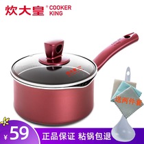 Cooking big Emperor small milk pot non-stick pot household cooking noodles porridge soup induction cooker gas stove universal baby supplement pot