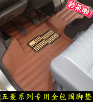 Wuling Rongguang foot pad 6407 6450 Rongguang small card single row double row box truck leather full surrounded foot pad