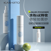 KATO Makeup Spray Long-lasting Oil and Waterproof Official Flagship Store Spreading Powder Wet and Waterproof Anti-Sweat and Sweat Non-Dressing