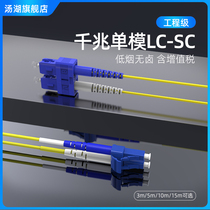 Telecom-grade SC-LC single-mode fiber jumper 3 m pigtail 5 10 15m fiber cable can be customized in different lengths (engineering grade)