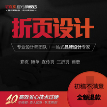 Tri-fold design Flyer design dm single design Advertising color page design Enterprise company brochure design