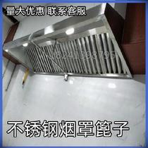 Filter mesh restaurantStainless steel oil shelver hotels exhaust fan stove shipwreck filter pipe fence