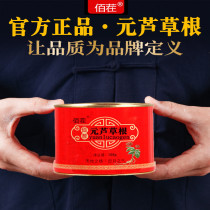 Yuan reed grass yuan reed grass root tea buy two free one 100 grams yuan Reed root traditional Chinese medicine yuan reed grass tea