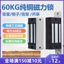 60KG magnetic lock 12v mil room escape electronic lock Mini dark room 24V cupboard lock kg electromagnetic lock magnetic lock