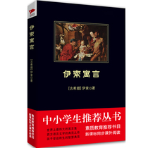 (Xinhua Bookstore genuine) Aesops Fables of Primary and Secondary School Students **Series