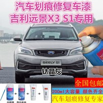 Geely Vision X3S1 special car paint scratch repair self-spray paint scratch repair ice crystal titanium Crystal Gray gold