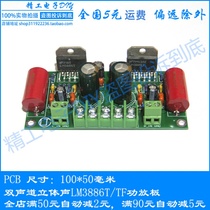 Fever stereo two-channel LM3886TF amplifier board amplifier board Pure post-stage kit parts finished product