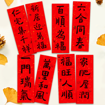 Rulang housewarming sprinkled gold rice paper small couplet Xilian new house moving into the house Festive decoration Wedding men and women party customization