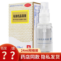 Yingui urotropine solution 24ml body odor medicine antiperspirant to body odor antiperspirant antiperspirant spray hand and foot sweat