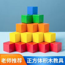 Cube building blocks Primary school mathematics three-dimensional teaching aids cube space thinking large particles square wood squares