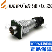 Wipu WEIPU waterproof Aviation plug socket WY16-2-3-4-5-7-9-10 core plastic hose TB KZ