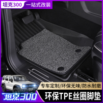 Suitable for Wei Pai WEY tank 300 trunk pad 3D environmental protection Waterproof high side foot pad tail pad refitting Special