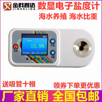 Mariculture salinity hydrometer Refractometer Digital display salinity meter Salinity test Salt meter for brine pickled food