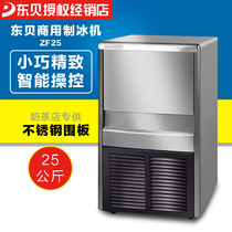 Dongbei commercial ice maker ZF25 small milk tea shop square ice ice making machine automatic brand direct sale joint guarantee