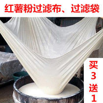 Sweet potato powder filter bag soybean milk filter sweet potato powder filter gauze tofu filter bag cotton tofu cloth