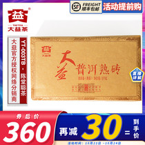 Puer cooked brick tea 2015 Dayi tea Yunnan Xishuangbanna Menghai Tea Factory 1501 batches of 1000g brick tea