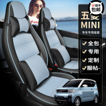 Wuling Hongguang MINIEV custom car cushion Hongguang mini full enclosed seat cover leather seat cover modification