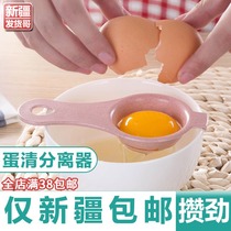 Xinjiang Department Store Kitchen Egg White Egg Yolk Separator Home Baking Creative Egg Separator