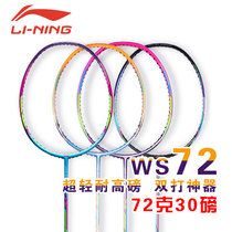 Li Ning badminton Racket Storm WS72 Ultra light badminton Racket Windstorm 72 High pounds Full carbon 72 grams