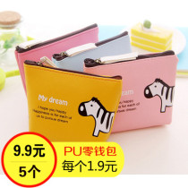 Cartoon cute creative animal change pocket pu skin for boys and girls primary school finishing gift gift coin pack