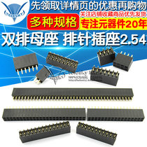 Double row seat double row pin socket double row female seat 2 54MM spacing 2*2P 3 4 5 8 10 20-40P