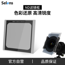 Selens middle gray mirror reducer 67 77mm SLR camera ND GND mirror set square insert gradient mirror Canon Nikon Sony 52 55 58 62 72