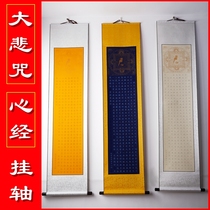 (Hanging shaft) Great sorrow curse copy Prajna Paramita Paramita Heart Sutra scroll calligraphy painting scroll box scroll blank paper hand copy Buddhist scriptures great sorrow mantra