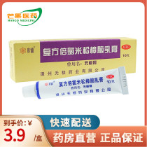 Narcissus brand Wuji ointment compound beclomethasone camphor cream 10g eczema urticaria dermatitis skin itching cc