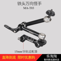 TILTA Iron Head MA-T03 Magic Trick Hand Camera Kit Monitor Single Anti-LED Light Support Universal Arm