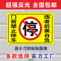 No parking in front of the garage Self-adhesive sticker Parking space store warehouse card Anti-blocking door warning card reflective sticker